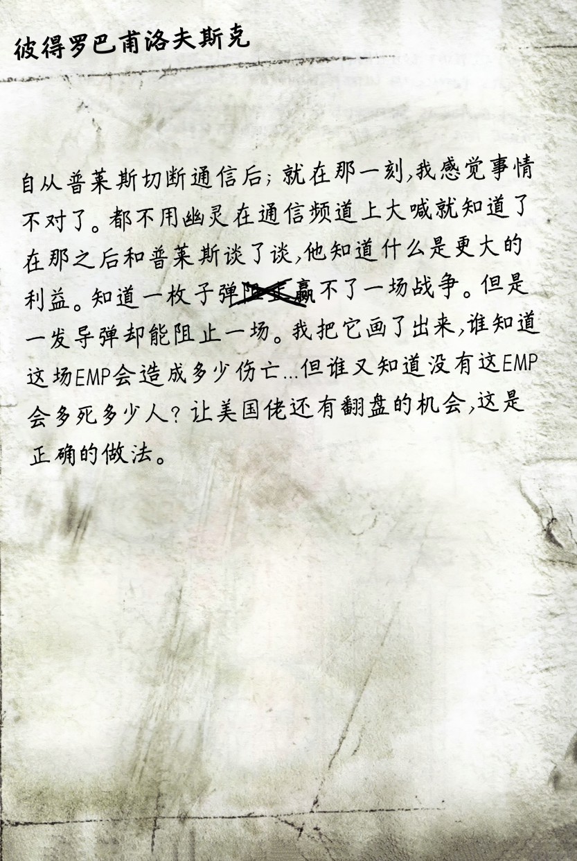 使命召唤：现代战争—肥皂日记 1卷 第60页