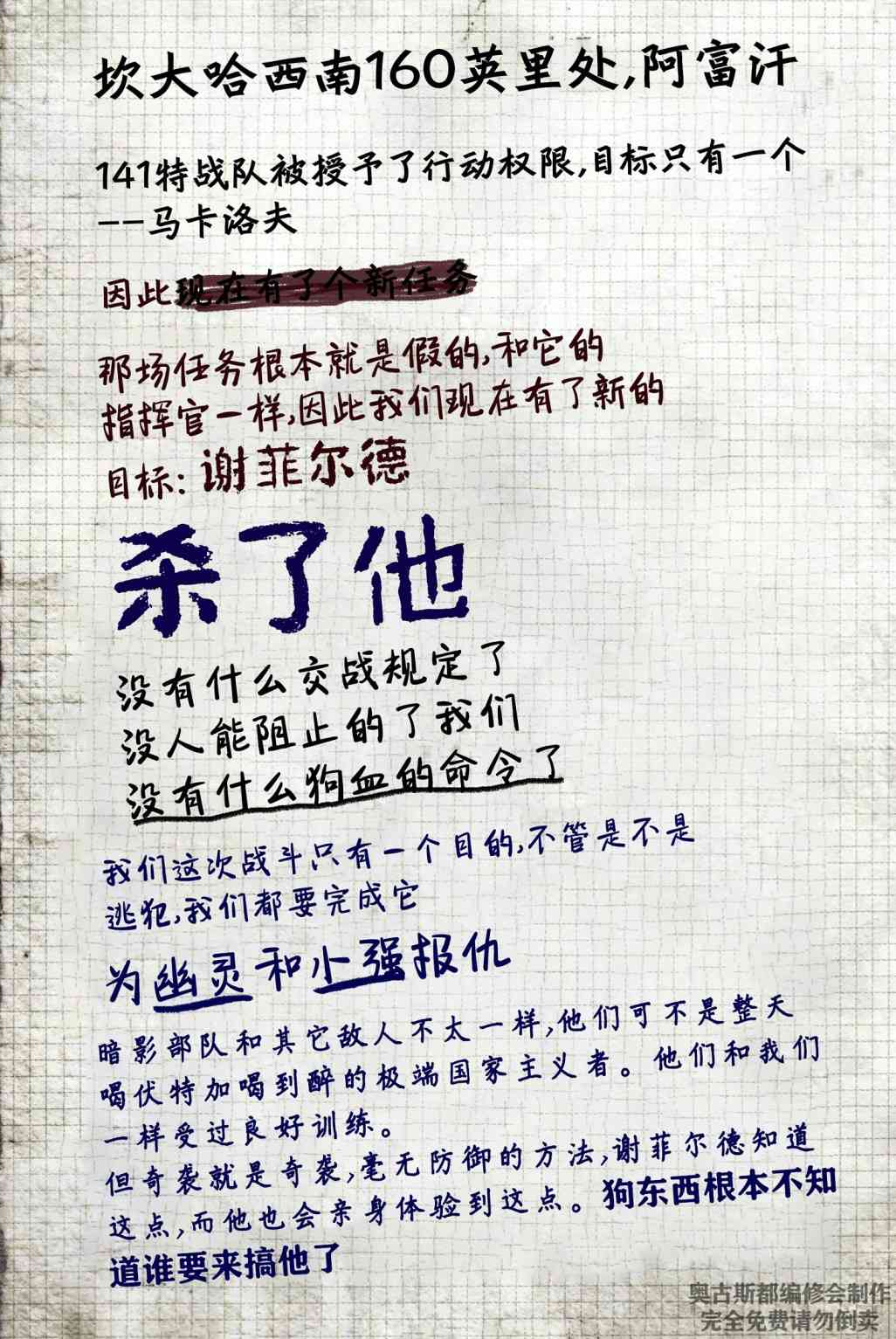 使命召唤：现代战争—肥皂日记 1卷 第63页