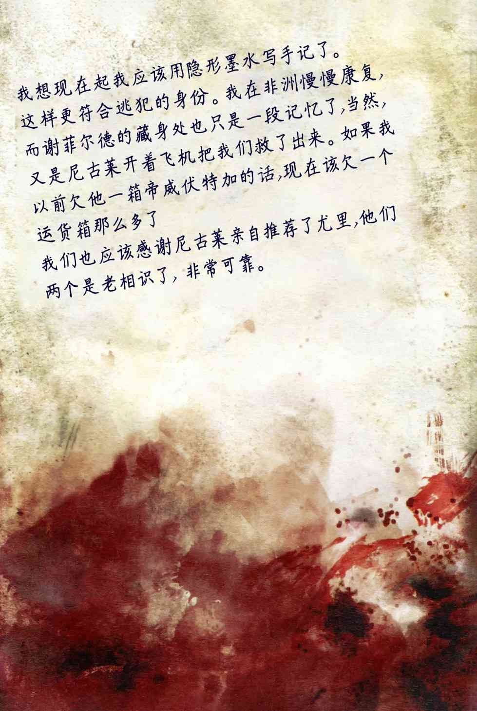 使命召唤：现代战争—肥皂日记 1卷 第65页