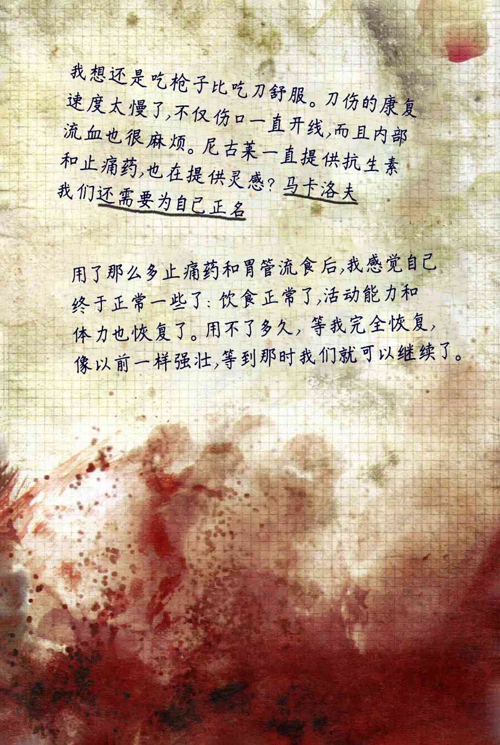 使命召唤：现代战争—肥皂日记 1卷 第66页