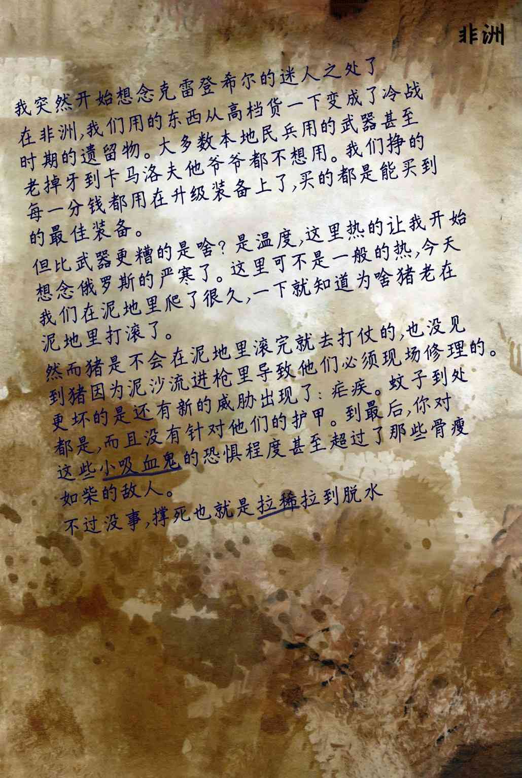 使命召唤：现代战争—肥皂日记 1卷 第71页