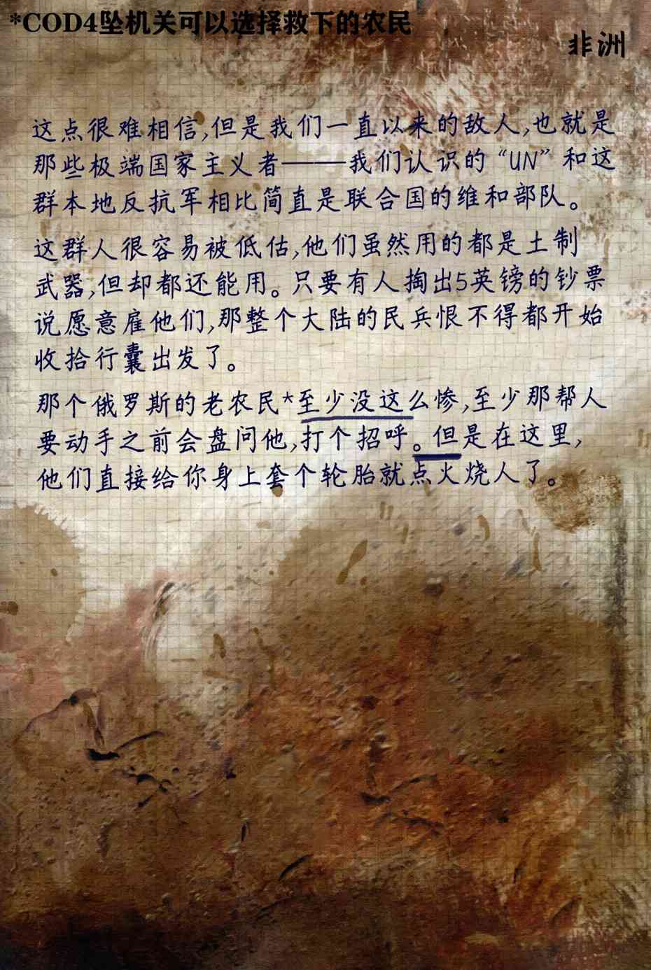 使命召唤：现代战争—肥皂日记 1卷 第72页