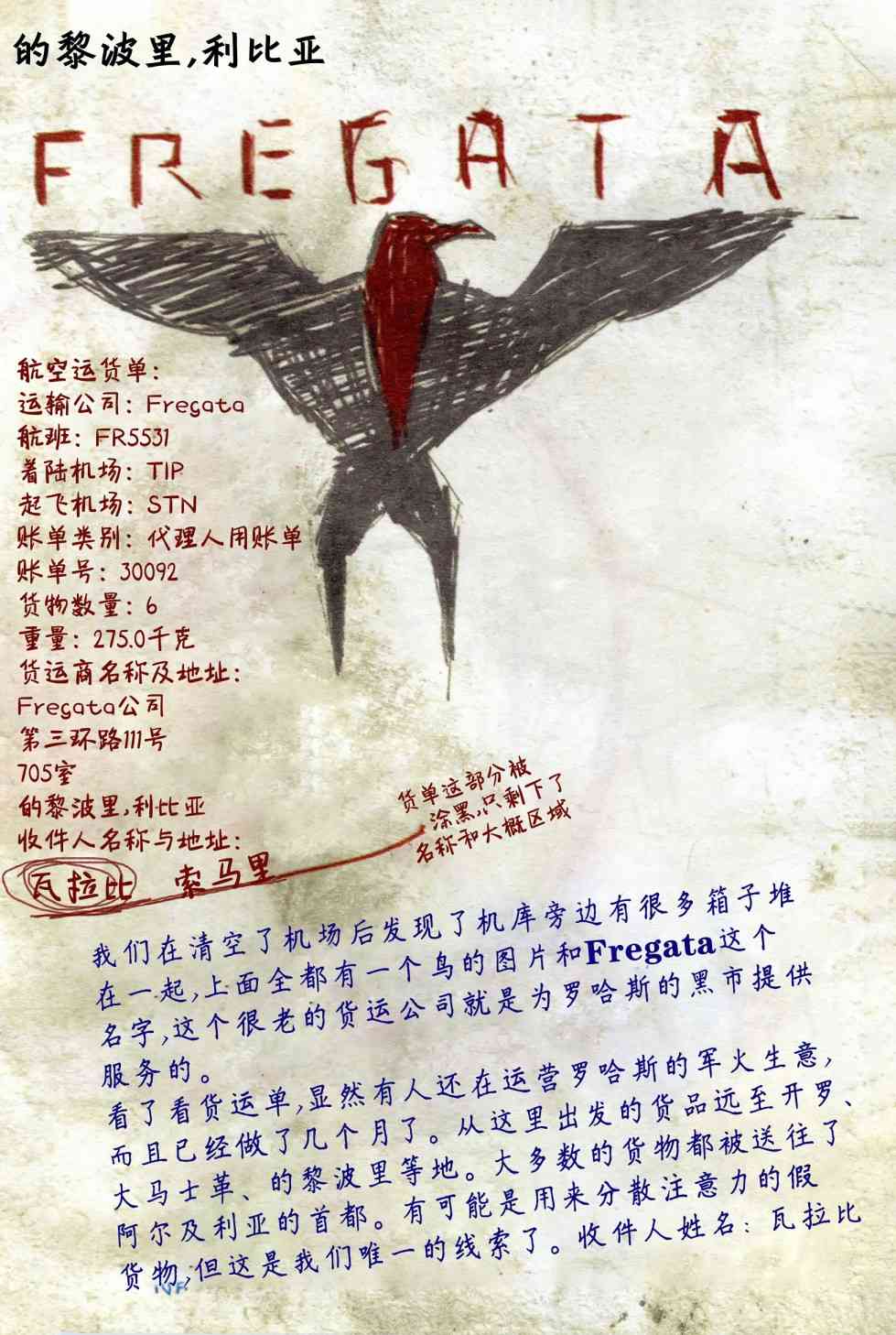 使命召唤：现代战争—肥皂日记 1卷 第75页