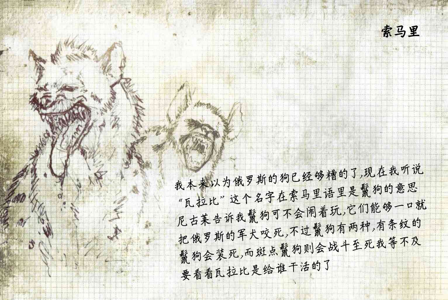 使命召唤：现代战争—肥皂日记 1卷 第76页