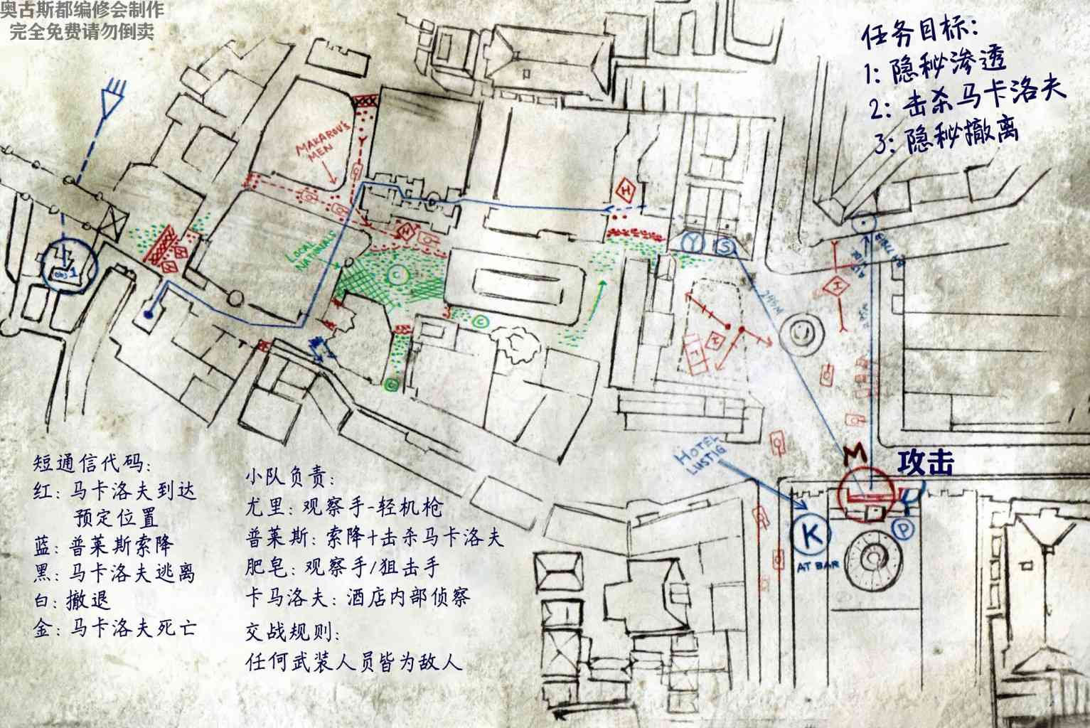 使命召唤：现代战争—肥皂日记 1卷 第81页