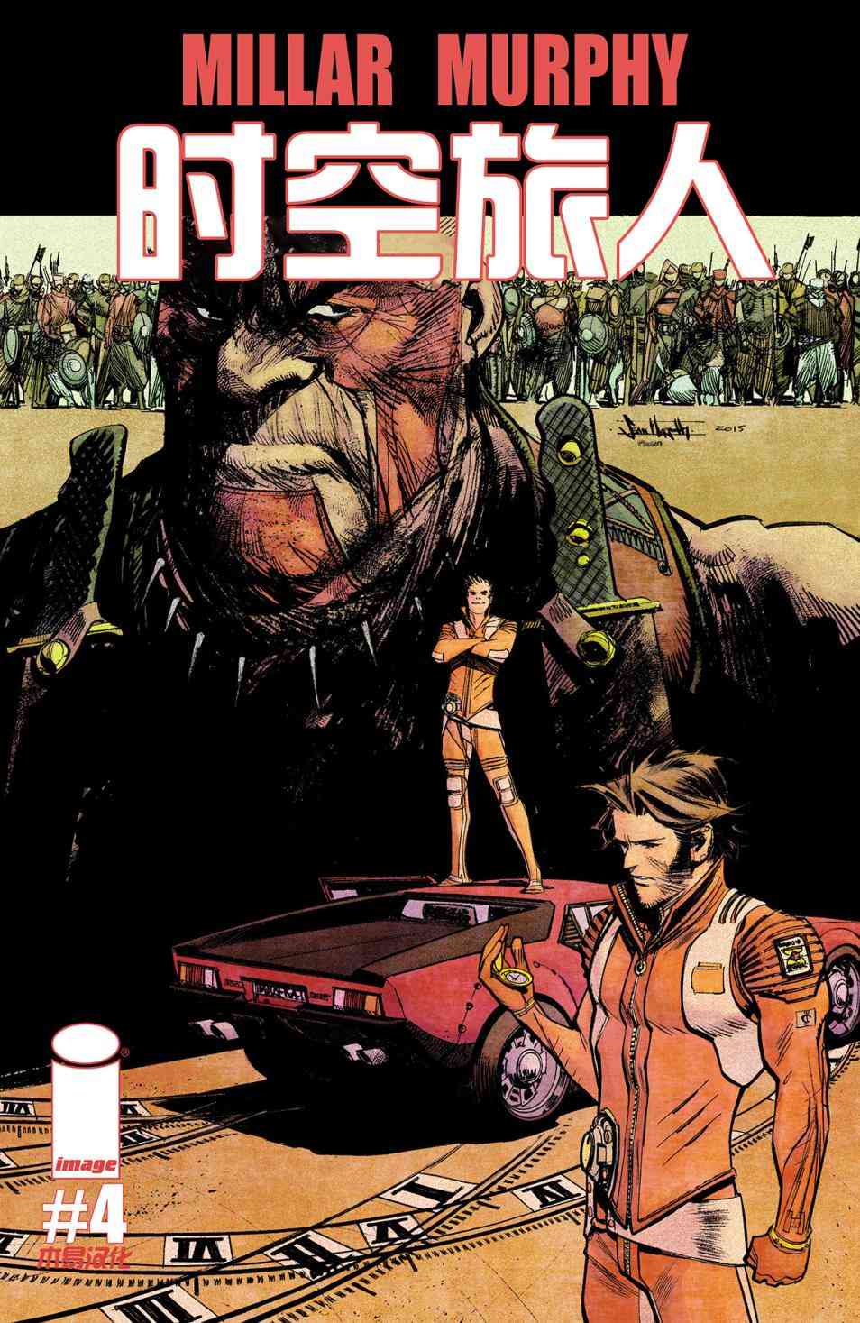时空旅人4卷图