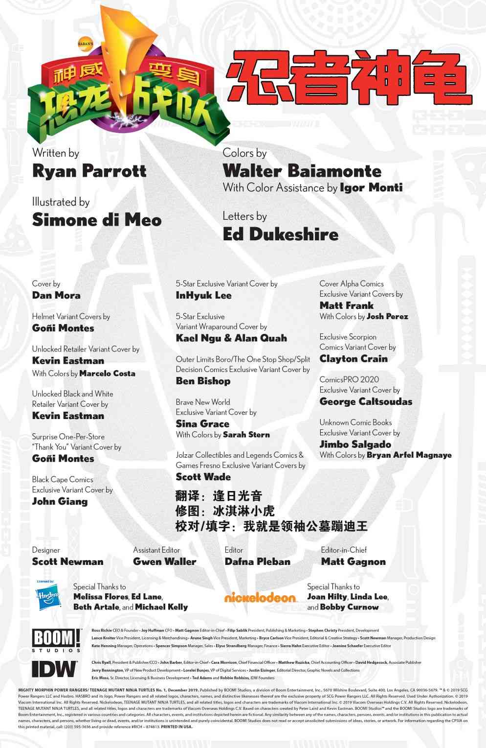 神威变身：恐龙战队/忍者神龟1卷图