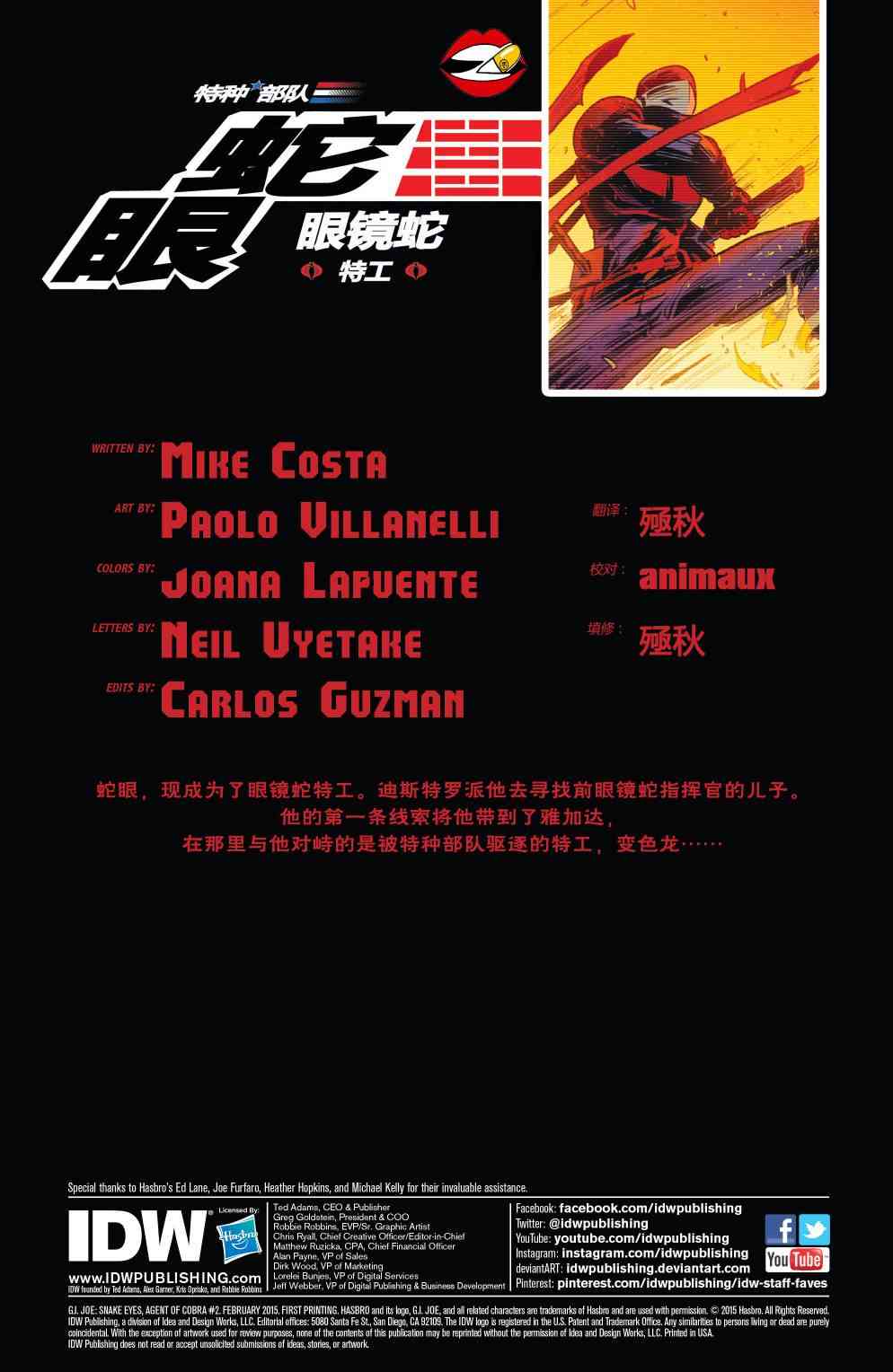 蛇眼:眼镜蛇特工2卷图