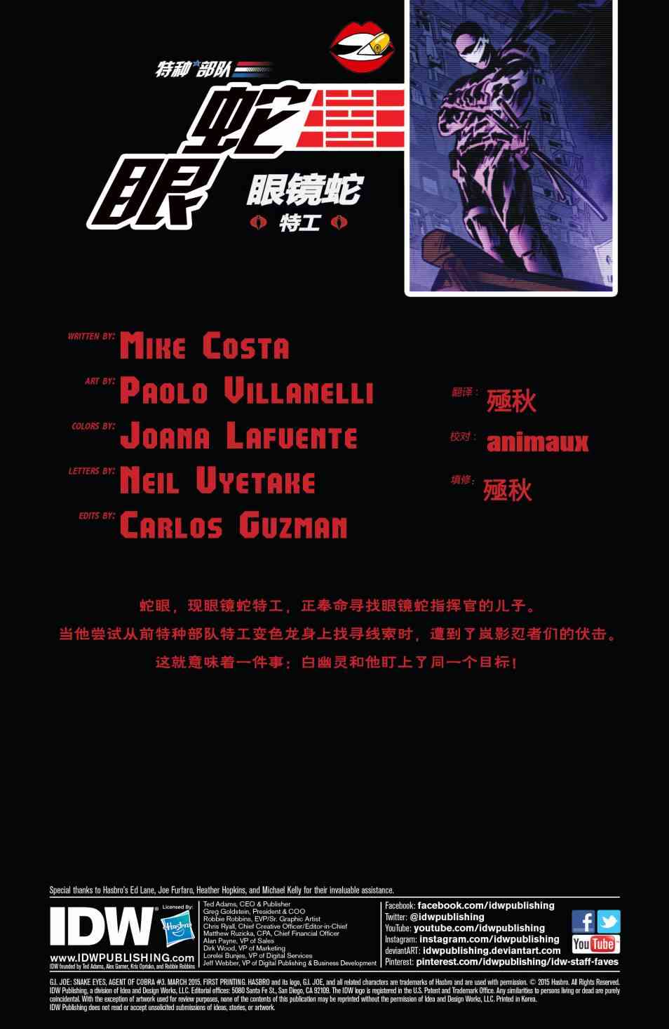 蛇眼:眼镜蛇特工3卷图