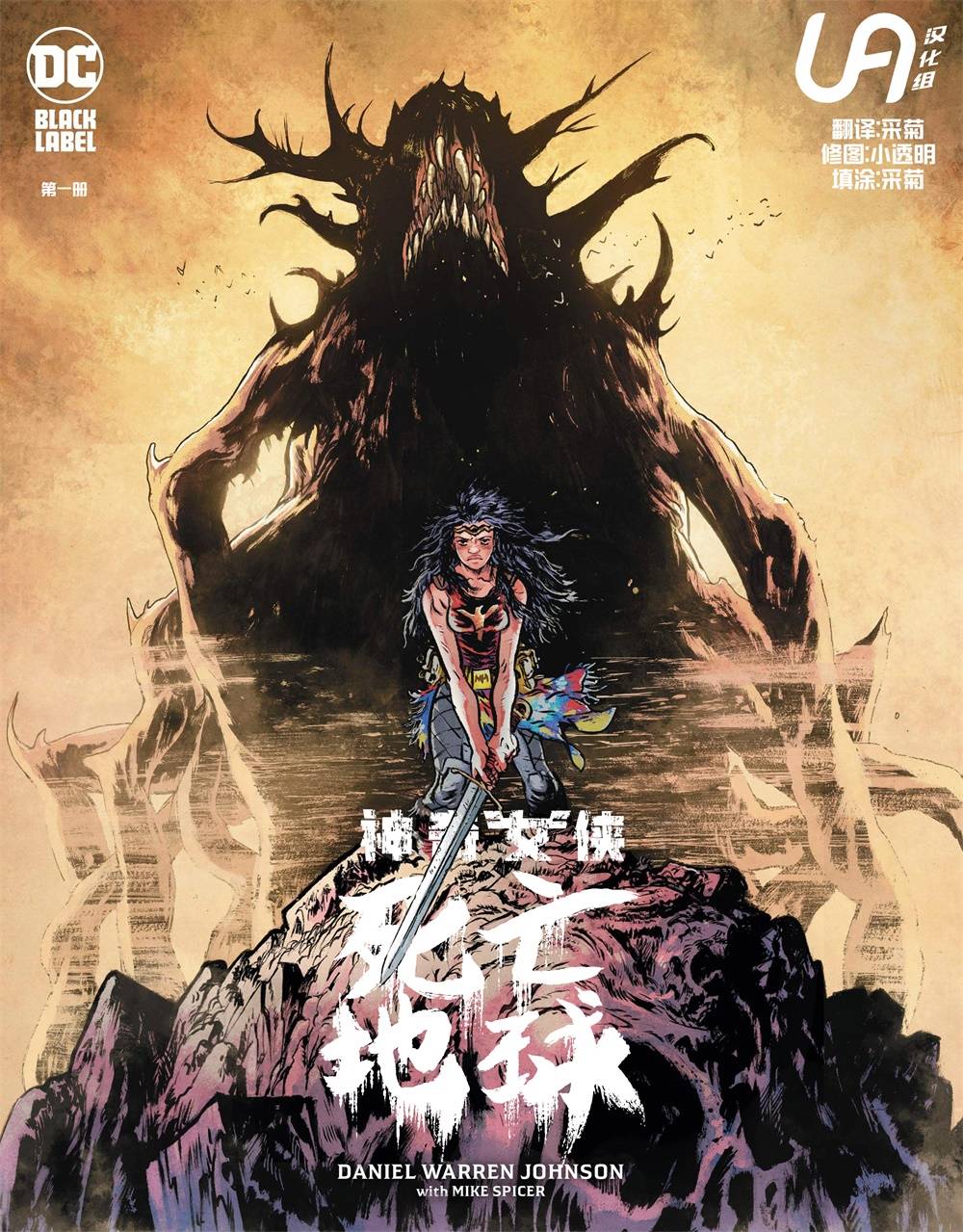 神奇女侠-死亡地球 1话 第0页