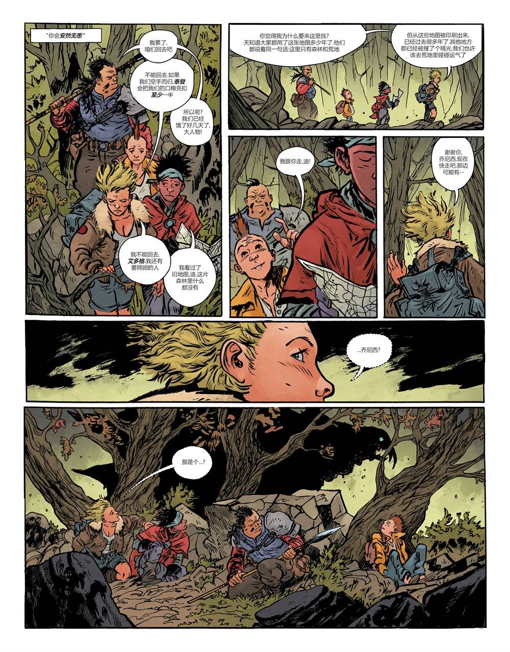 神奇女侠-死亡地球 1话 第5页