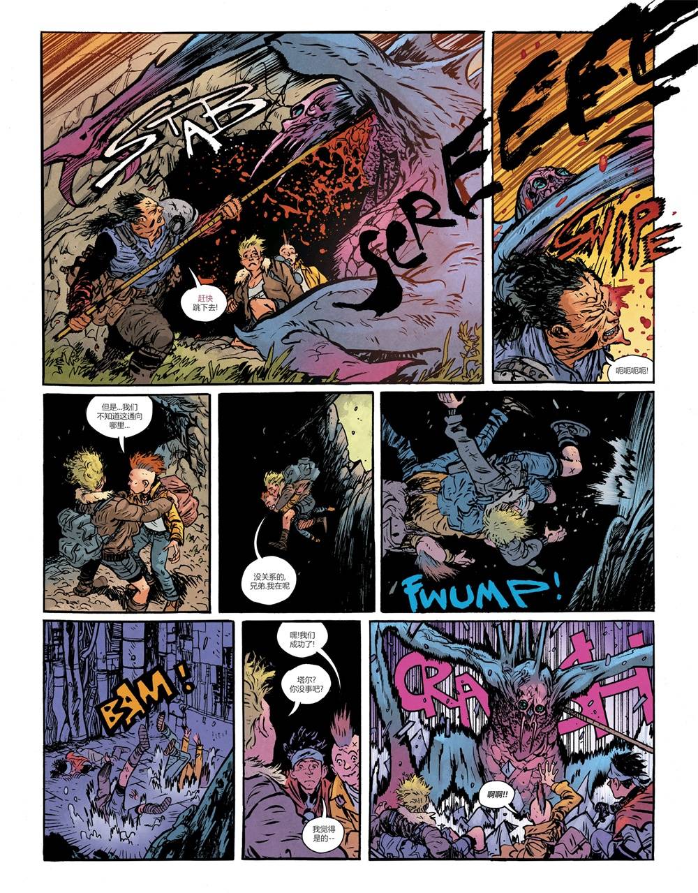 神奇女侠-死亡地球 1话 第7页