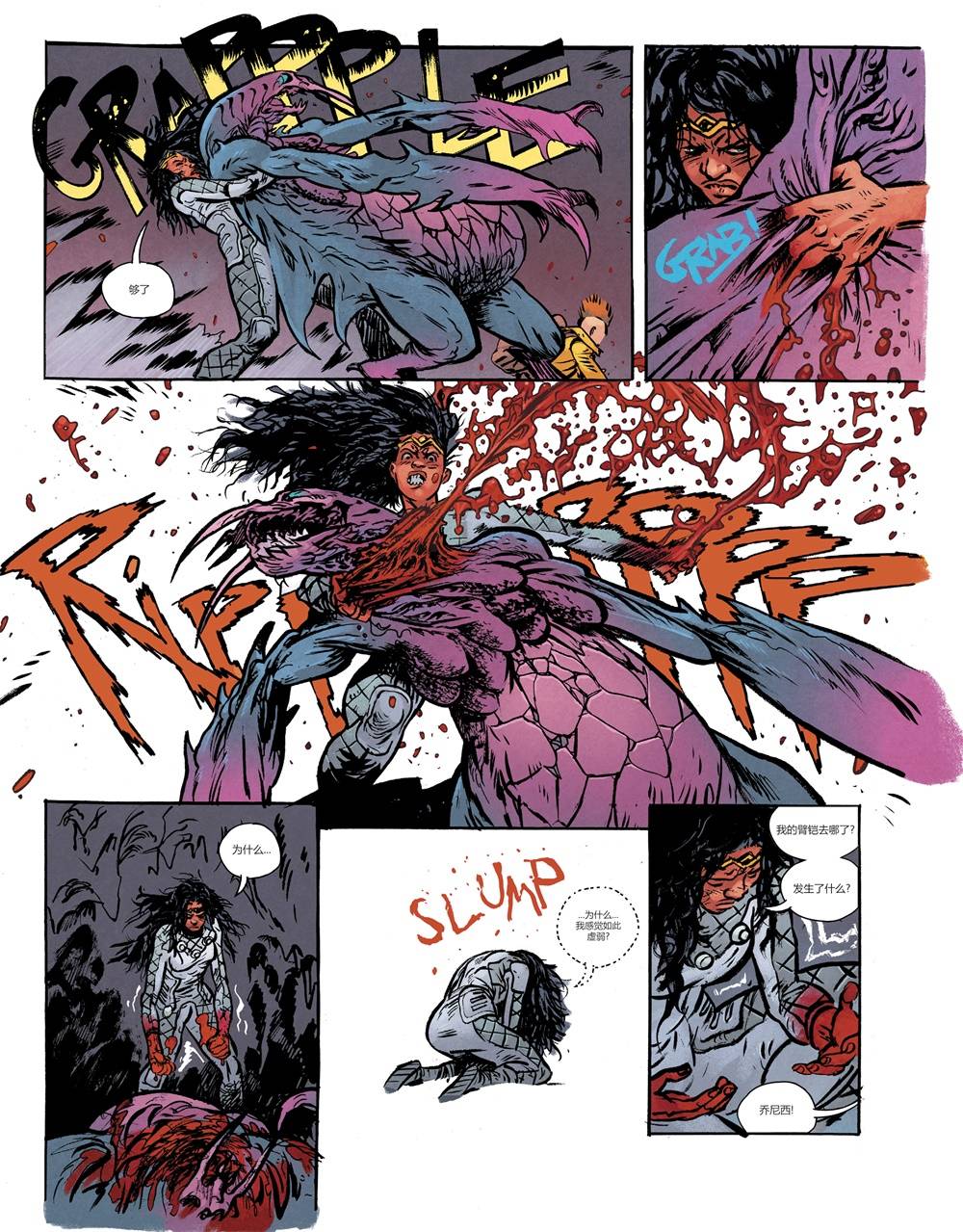 神奇女侠-死亡地球 1话 第12页