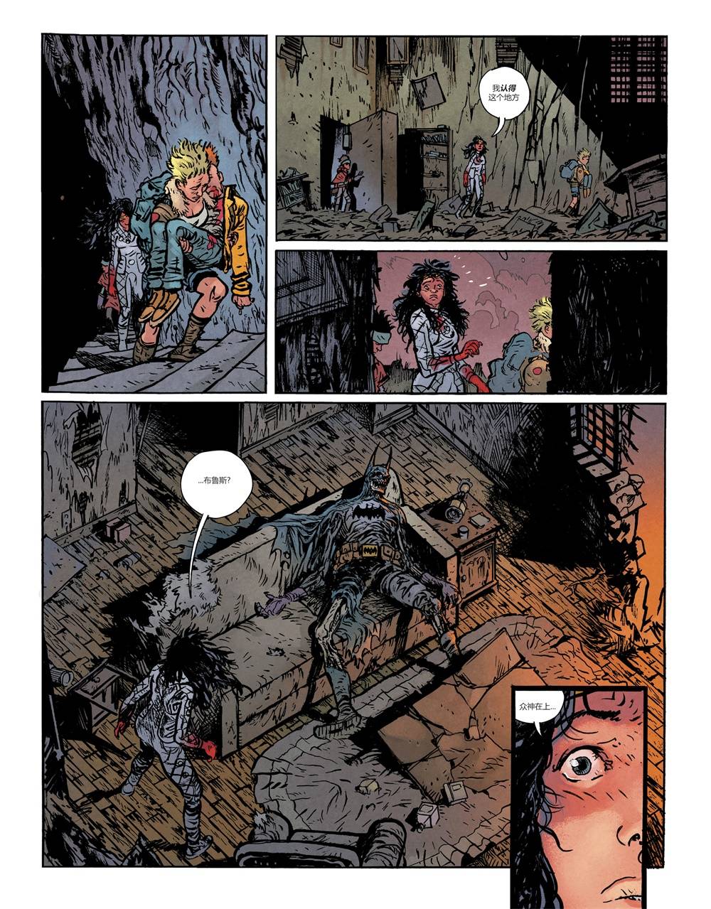 神奇女侠-死亡地球 1话 第14页