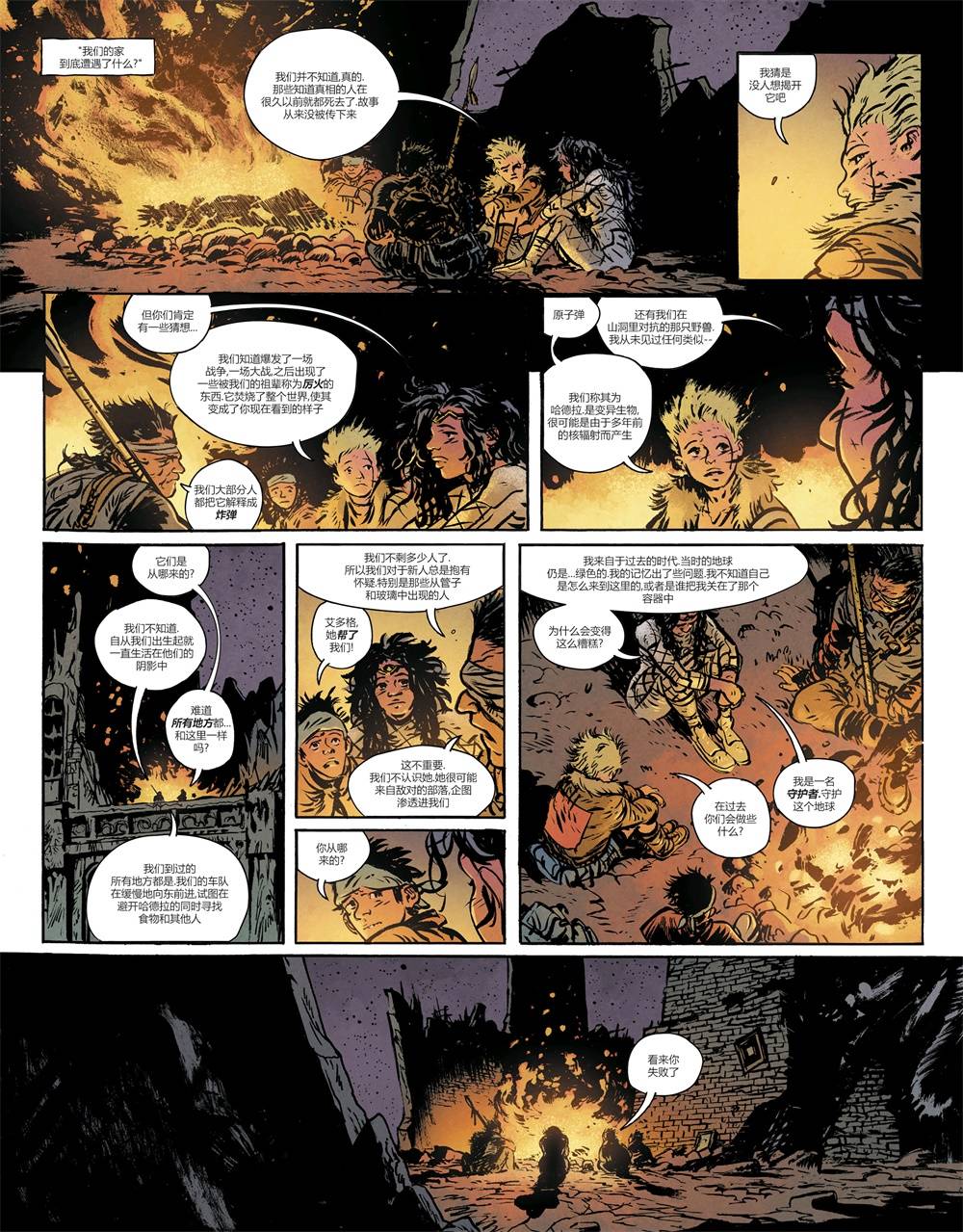 神奇女侠-死亡地球 1话 第16页