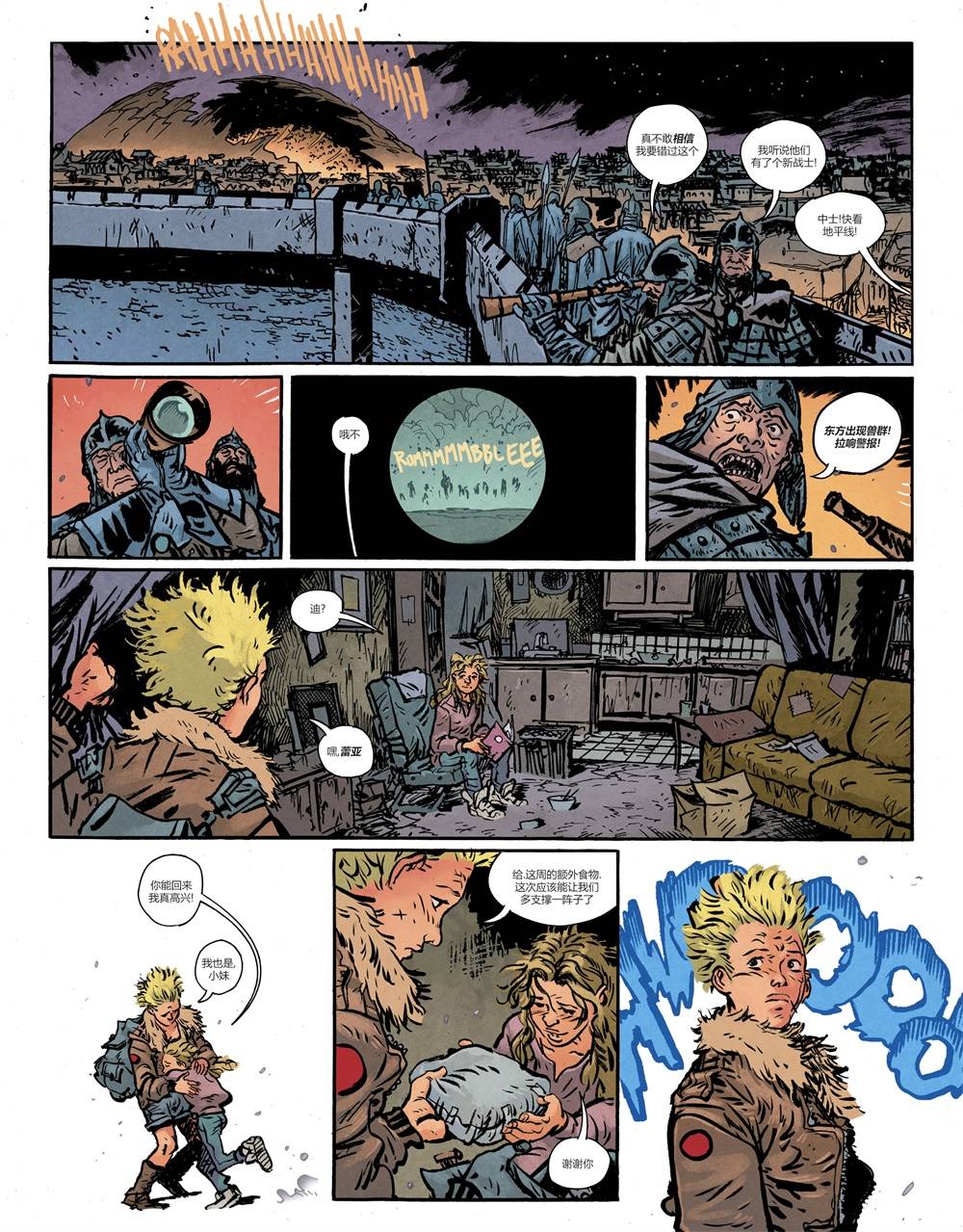 神奇女侠-死亡地球 1话 第28页