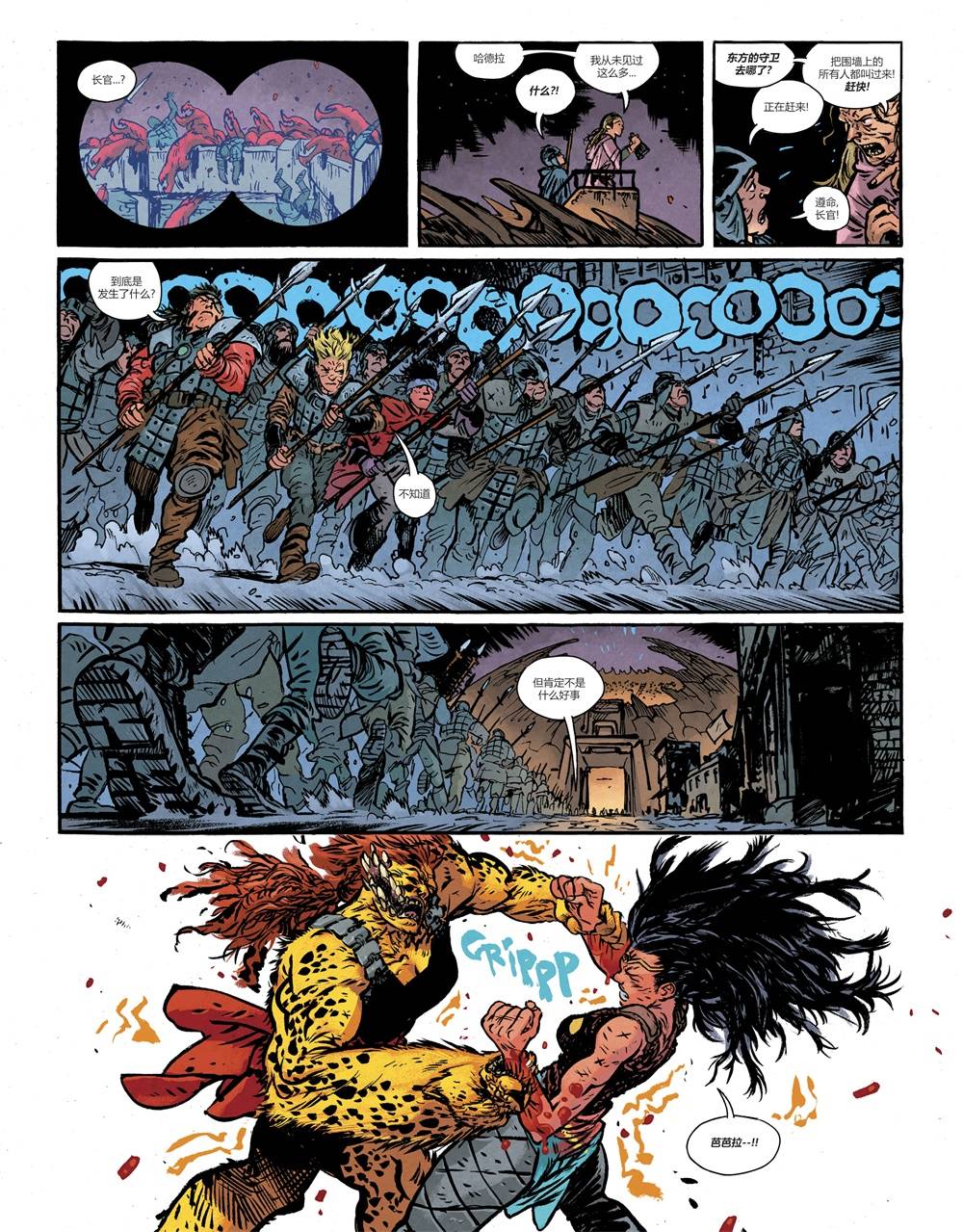 神奇女侠-死亡地球 1话 第31页