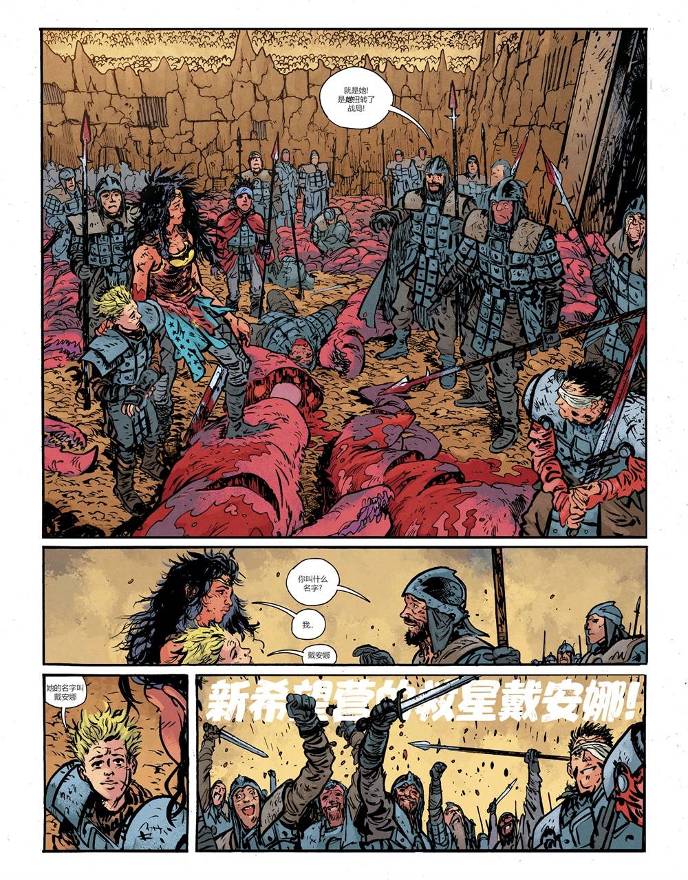 神奇女侠-死亡地球 1话 第37页