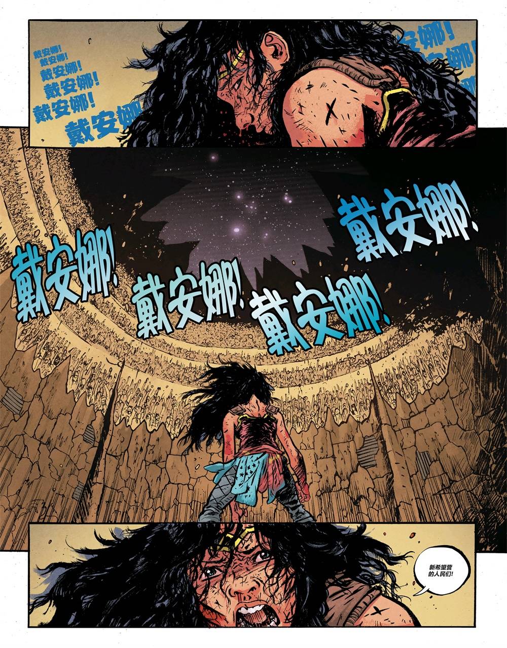 神奇女侠-死亡地球 1话 第41页