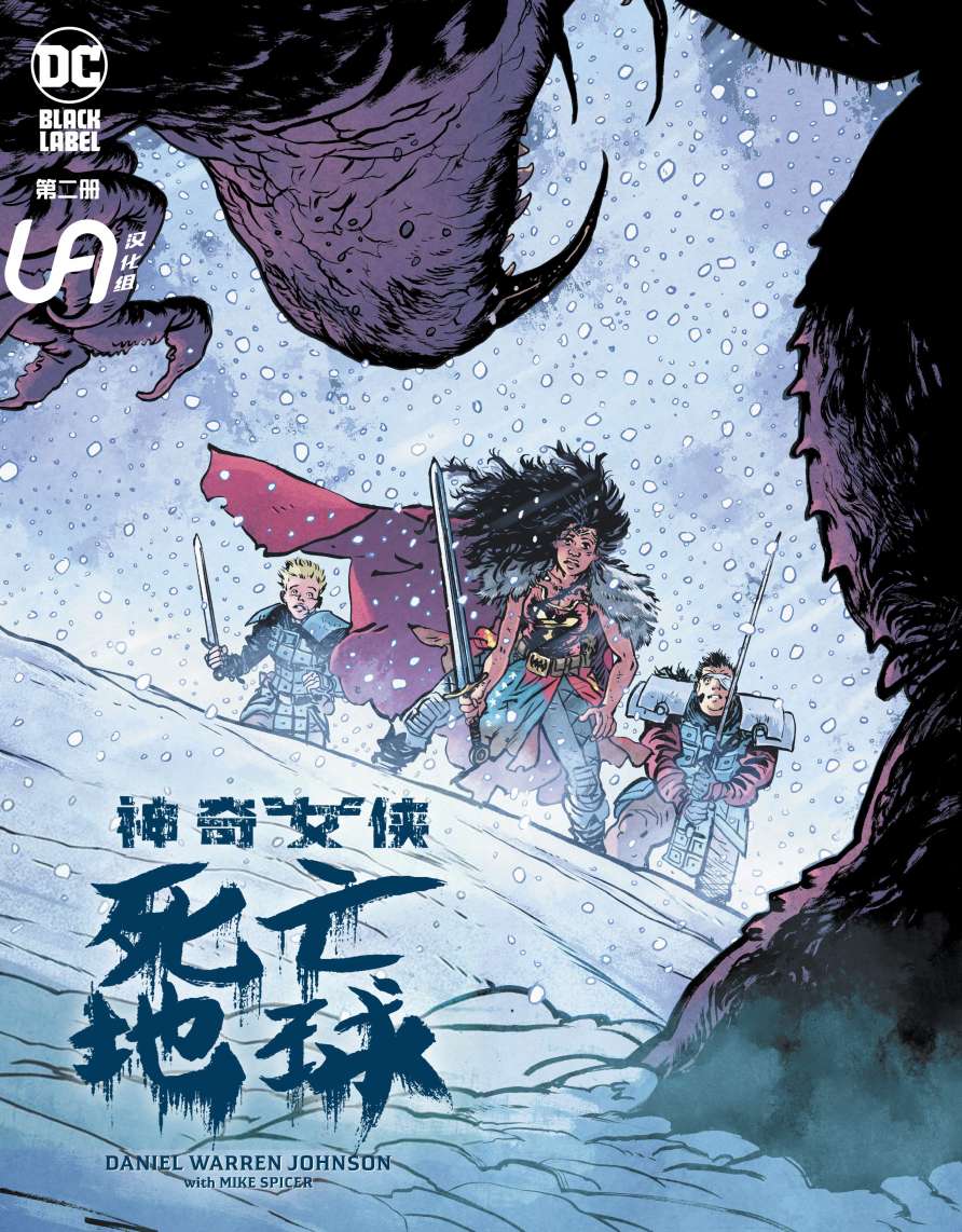 神奇女侠-死亡地球 2卷 第0页