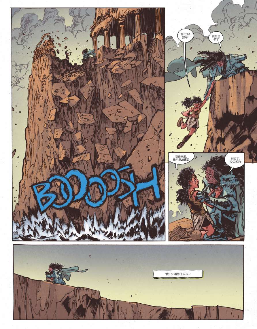 神奇女侠-死亡地球 2卷 第3页