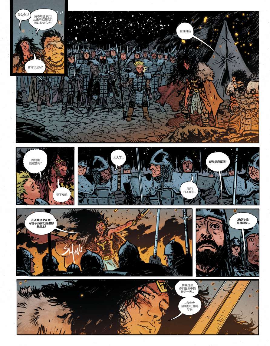 神奇女侠-死亡地球 2卷 第13页