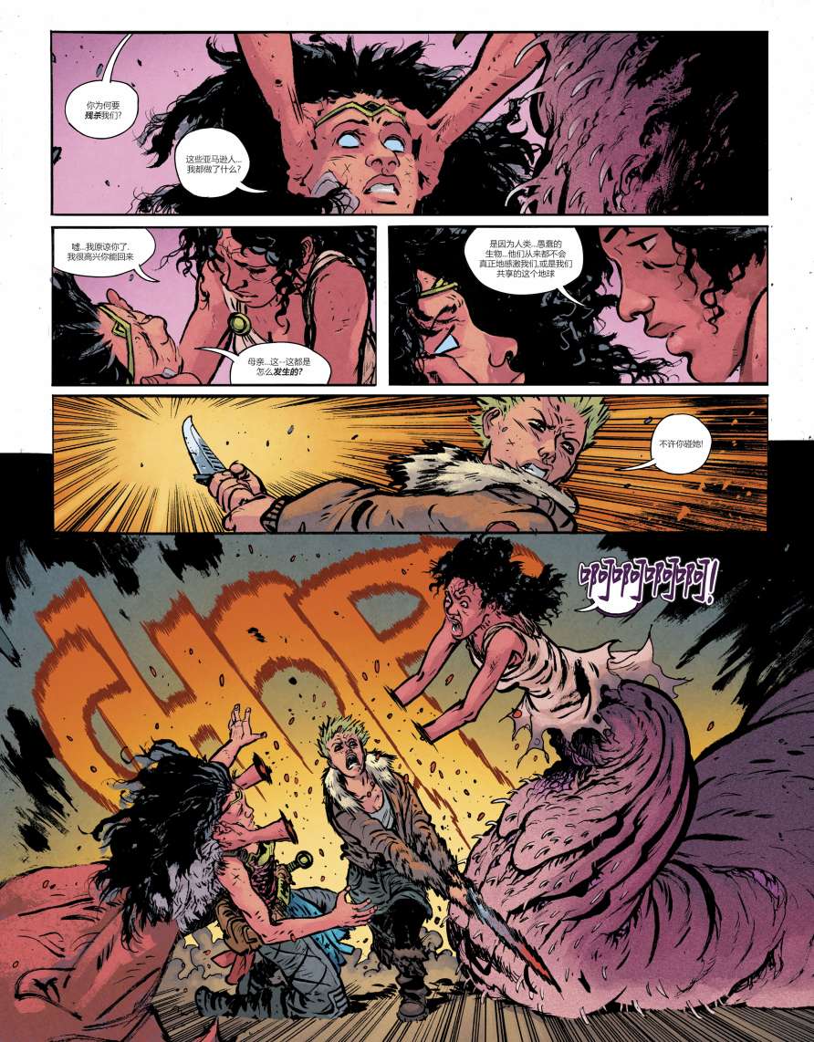 神奇女侠-死亡地球 2卷 第31页