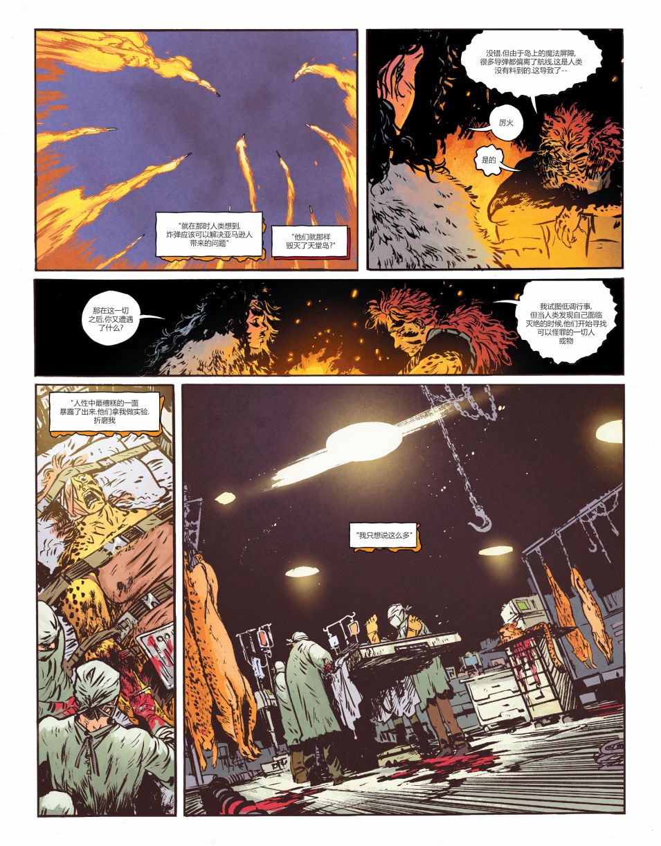 神奇女侠-死亡地球 3卷 第4页