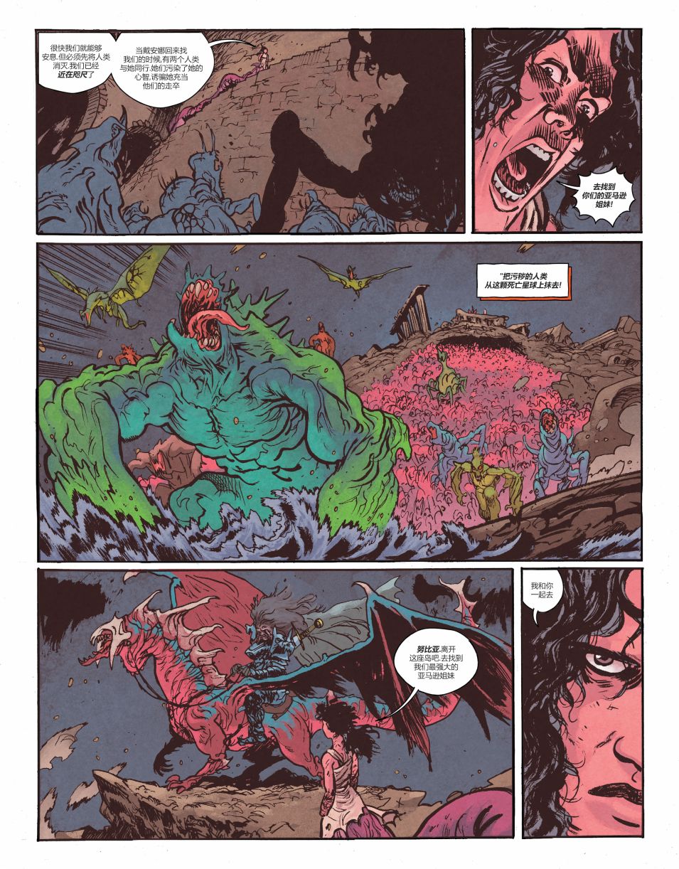 神奇女侠-死亡地球 3卷 第8页