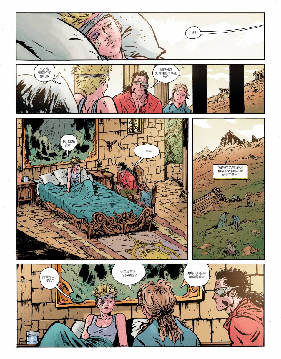 神奇女侠-死亡地球 4卷 第39页