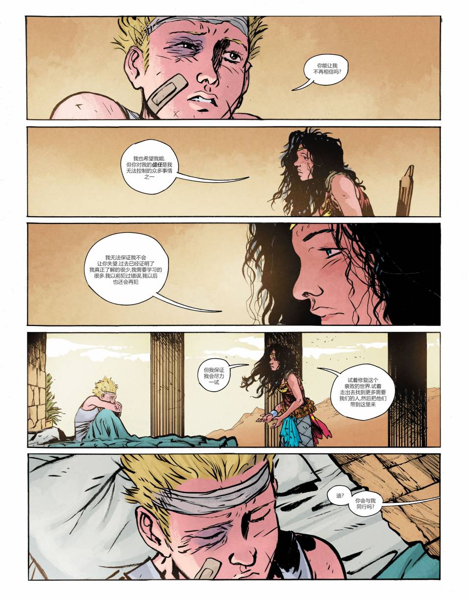 神奇女侠-死亡地球 4卷 第42页