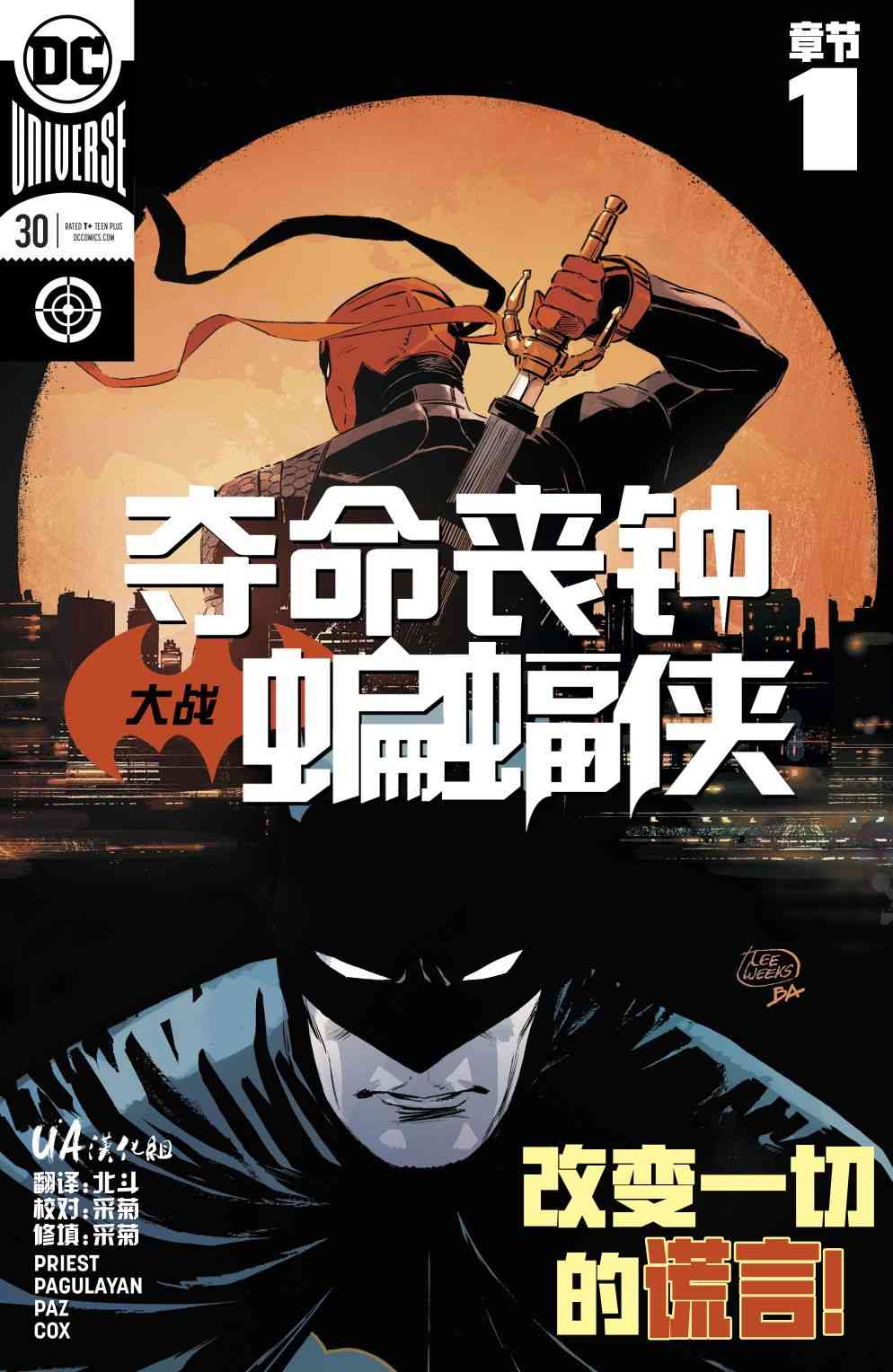 丧钟大战蝙蝠侠1卷图