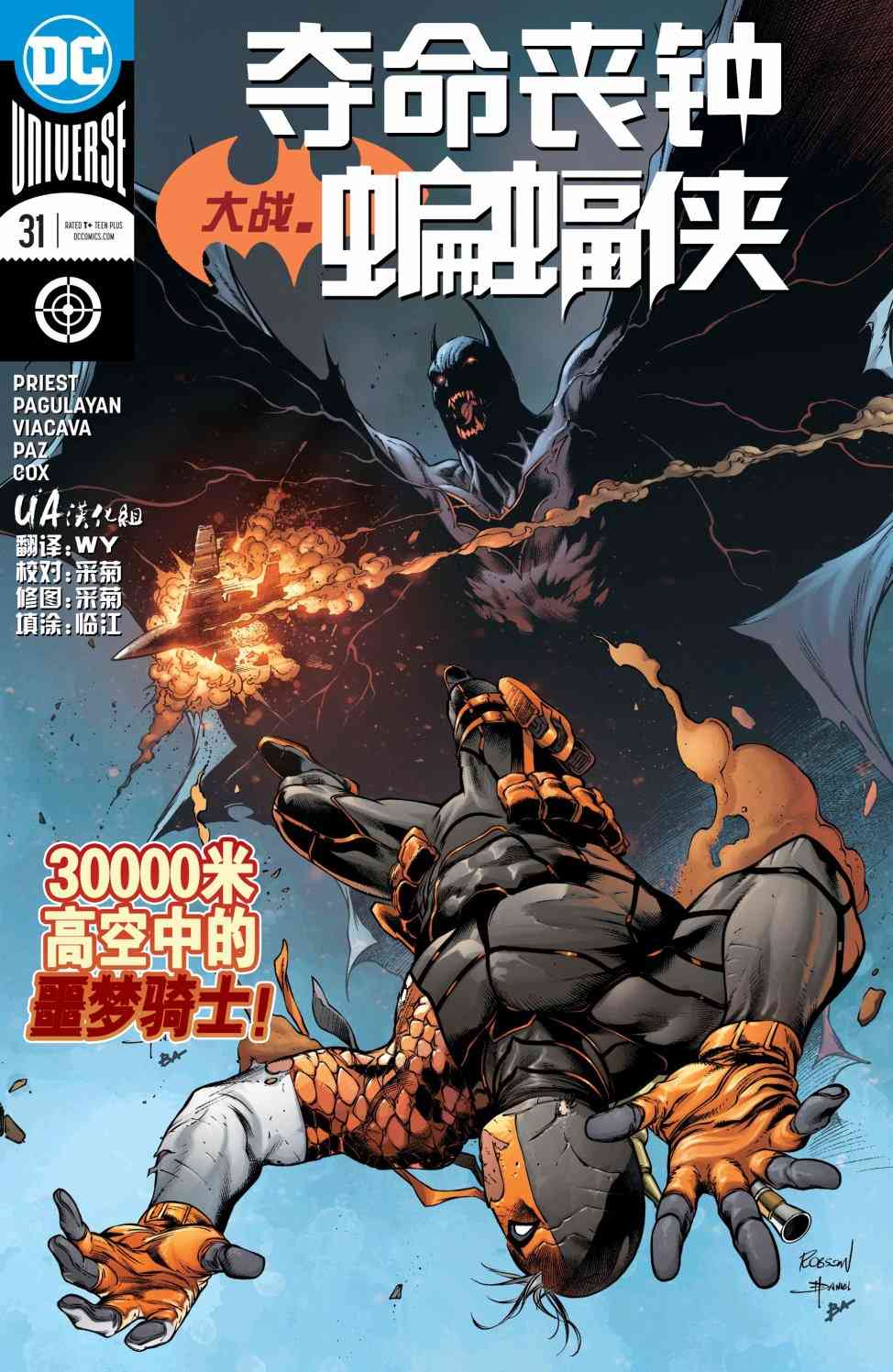 丧钟大战蝙蝠侠2卷图