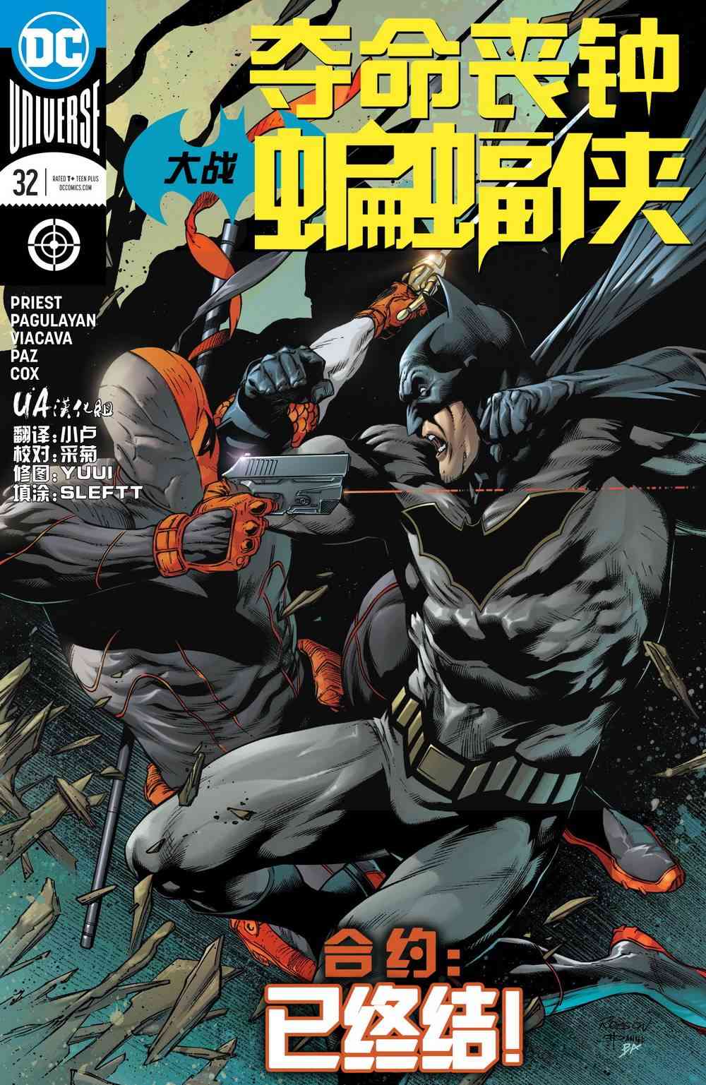 丧钟大战蝙蝠侠3卷图