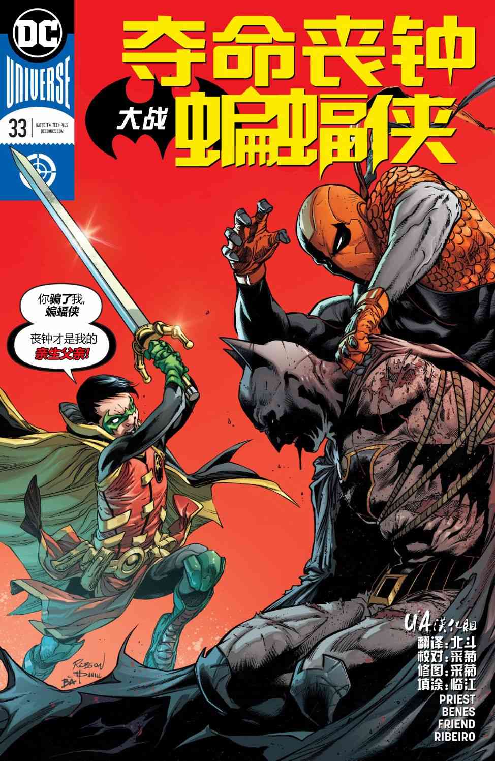 丧钟大战蝙蝠侠4卷图