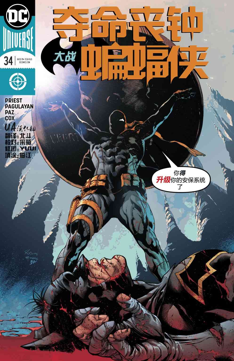 丧钟大战蝙蝠侠5卷图