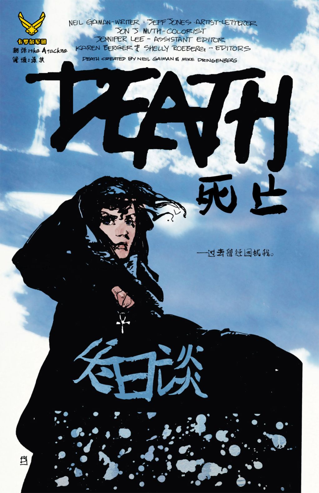 死亡-冬日谈1卷图