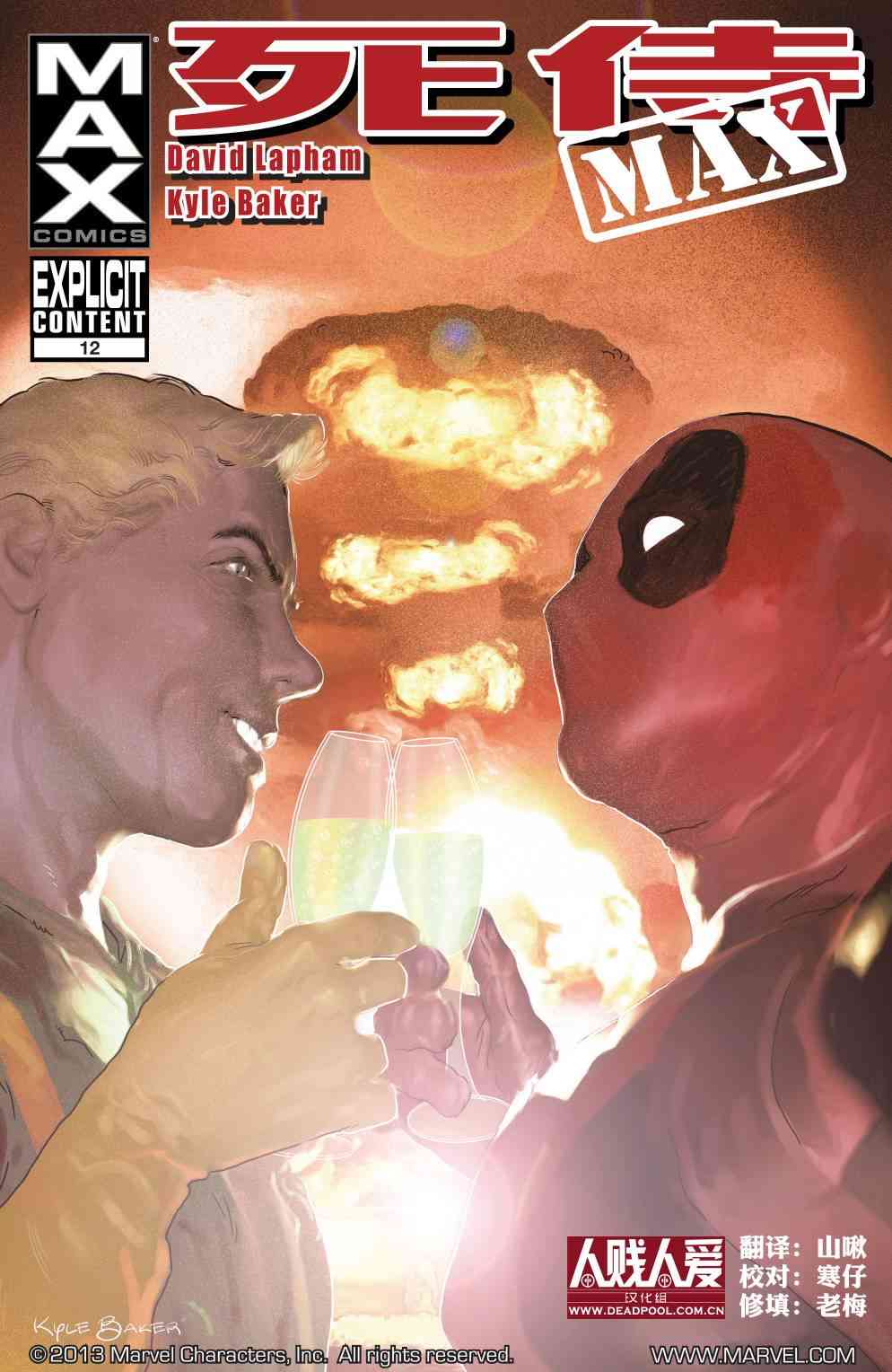 死侍MAX12卷图