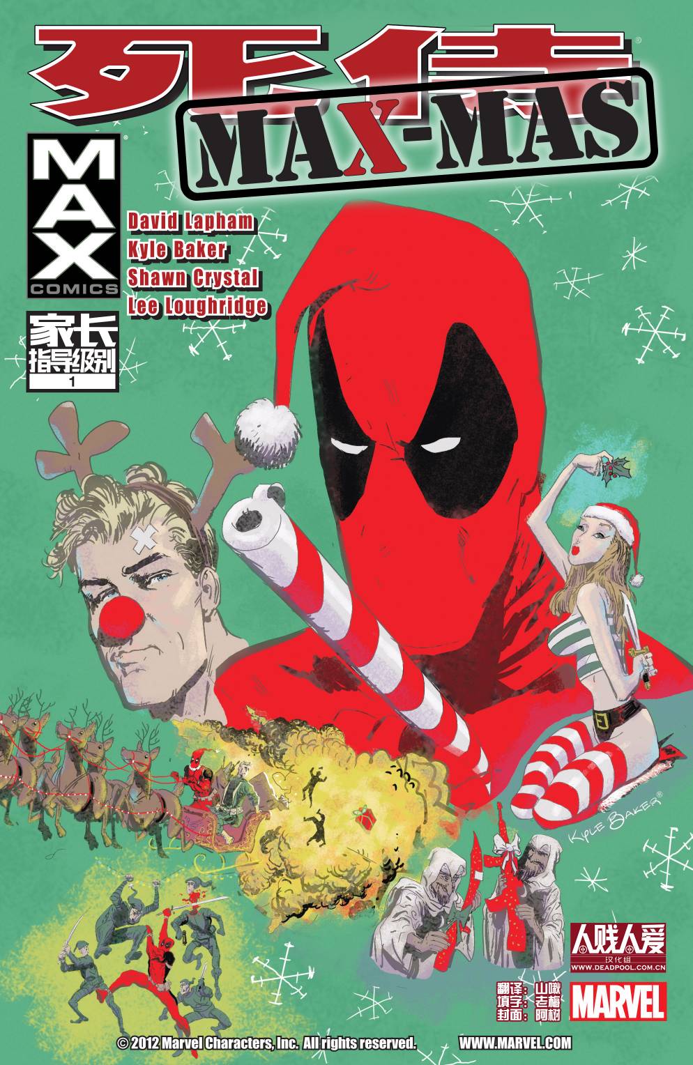 死侍MAX圣诞特别篇图