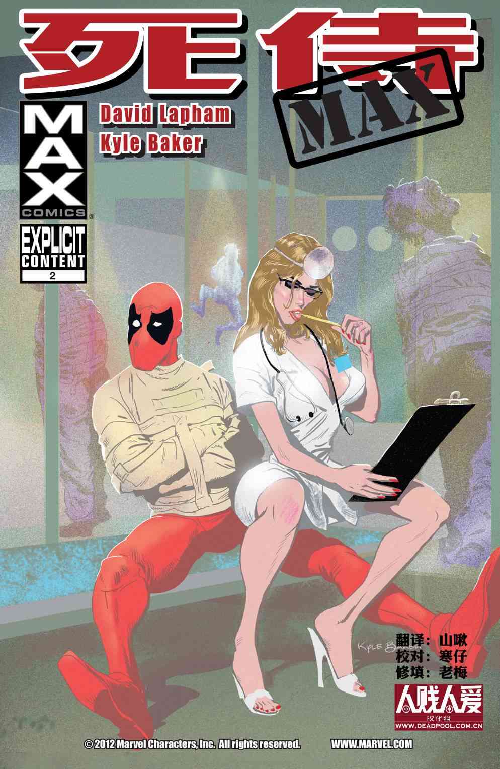死侍MAX2卷图