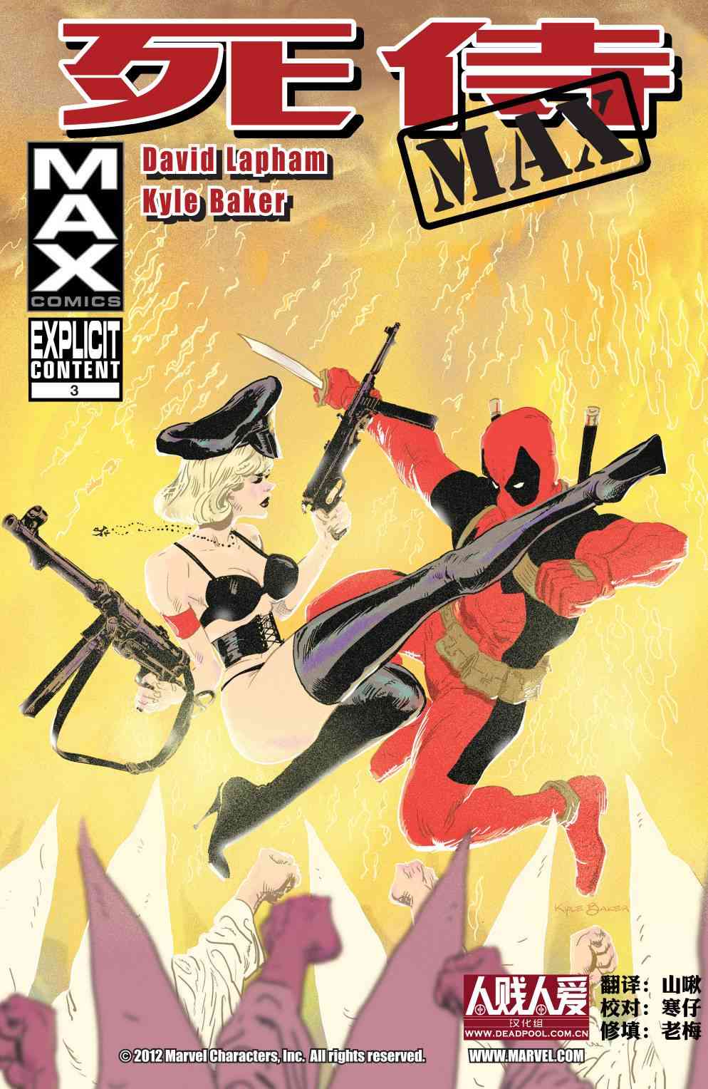 死侍MAX3卷图