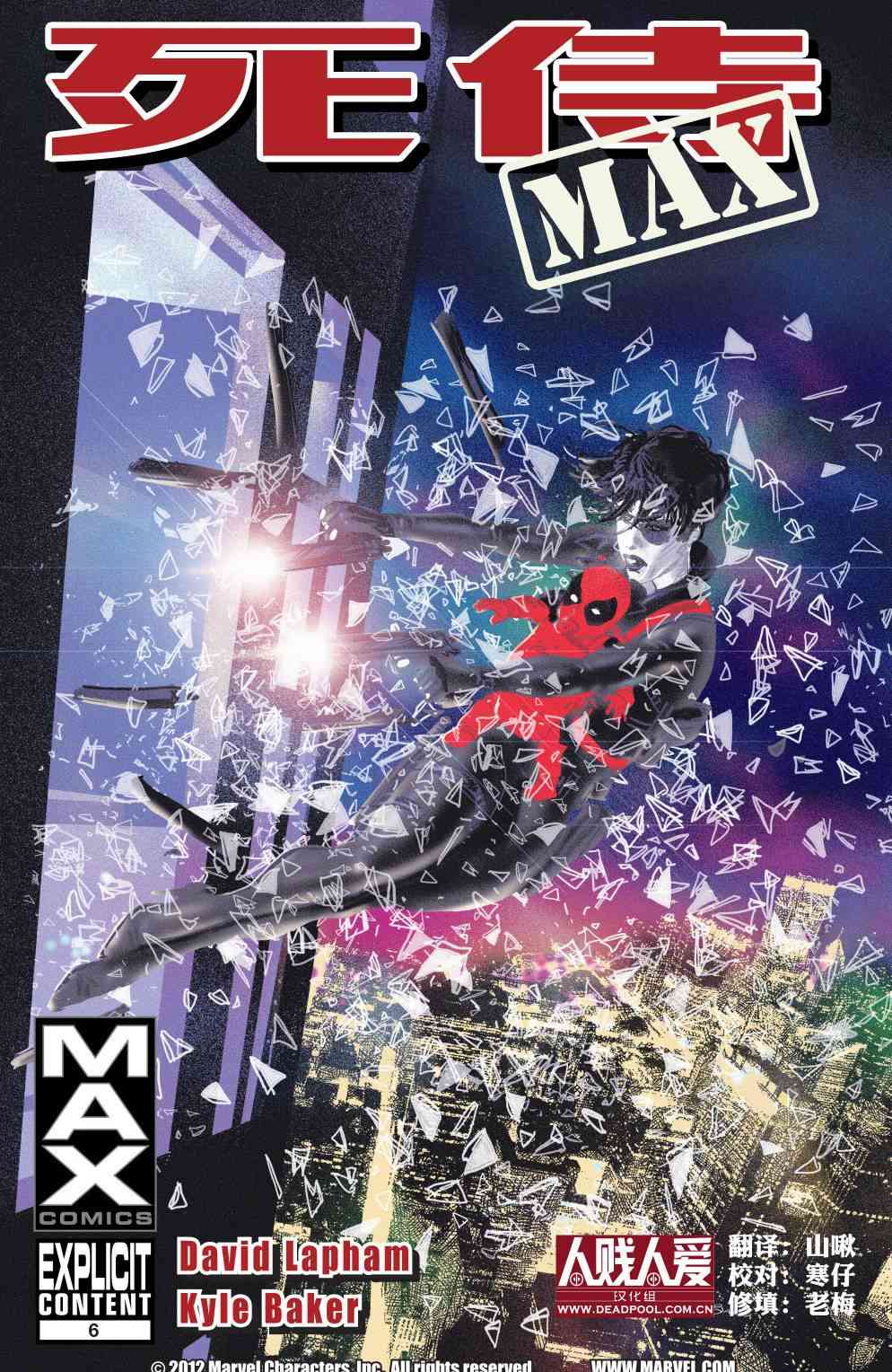 死侍MAX6卷图