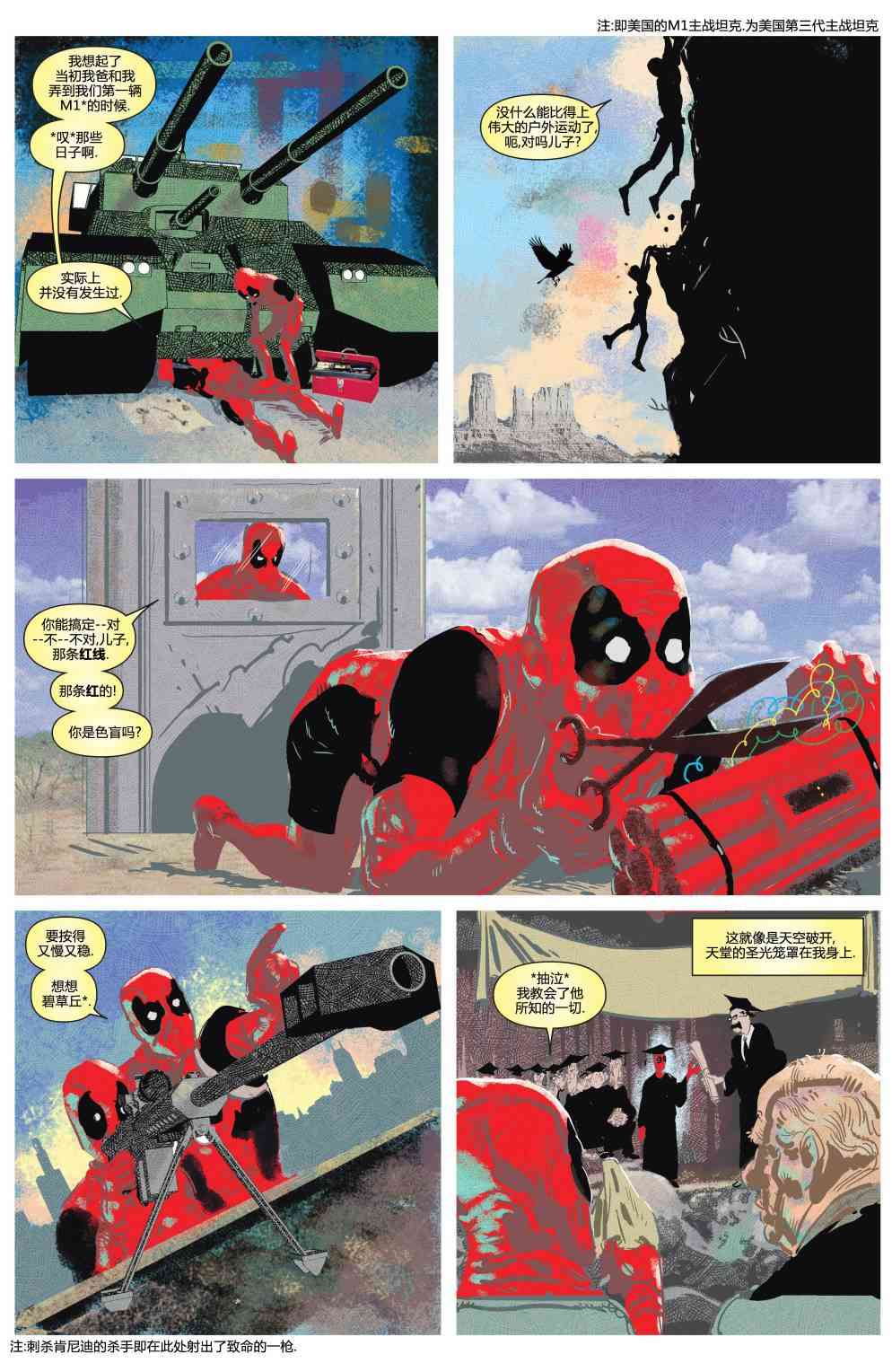 死侍MAX7话图