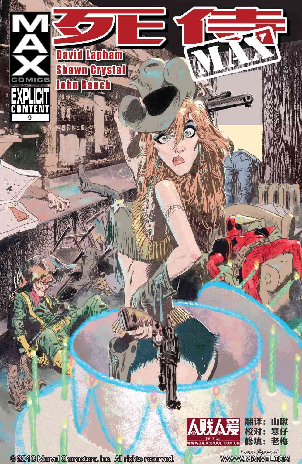 死侍MAX9卷图