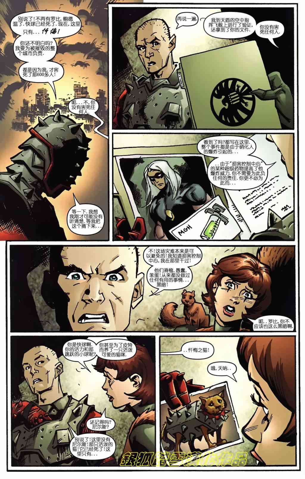 死侍与大湖急先锋的浪漫夏日1卷图