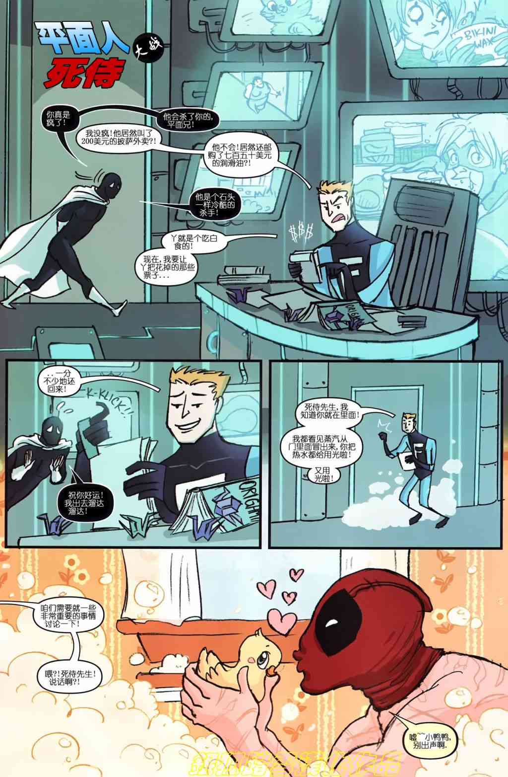 死侍与大湖急先锋的浪漫夏日1卷图