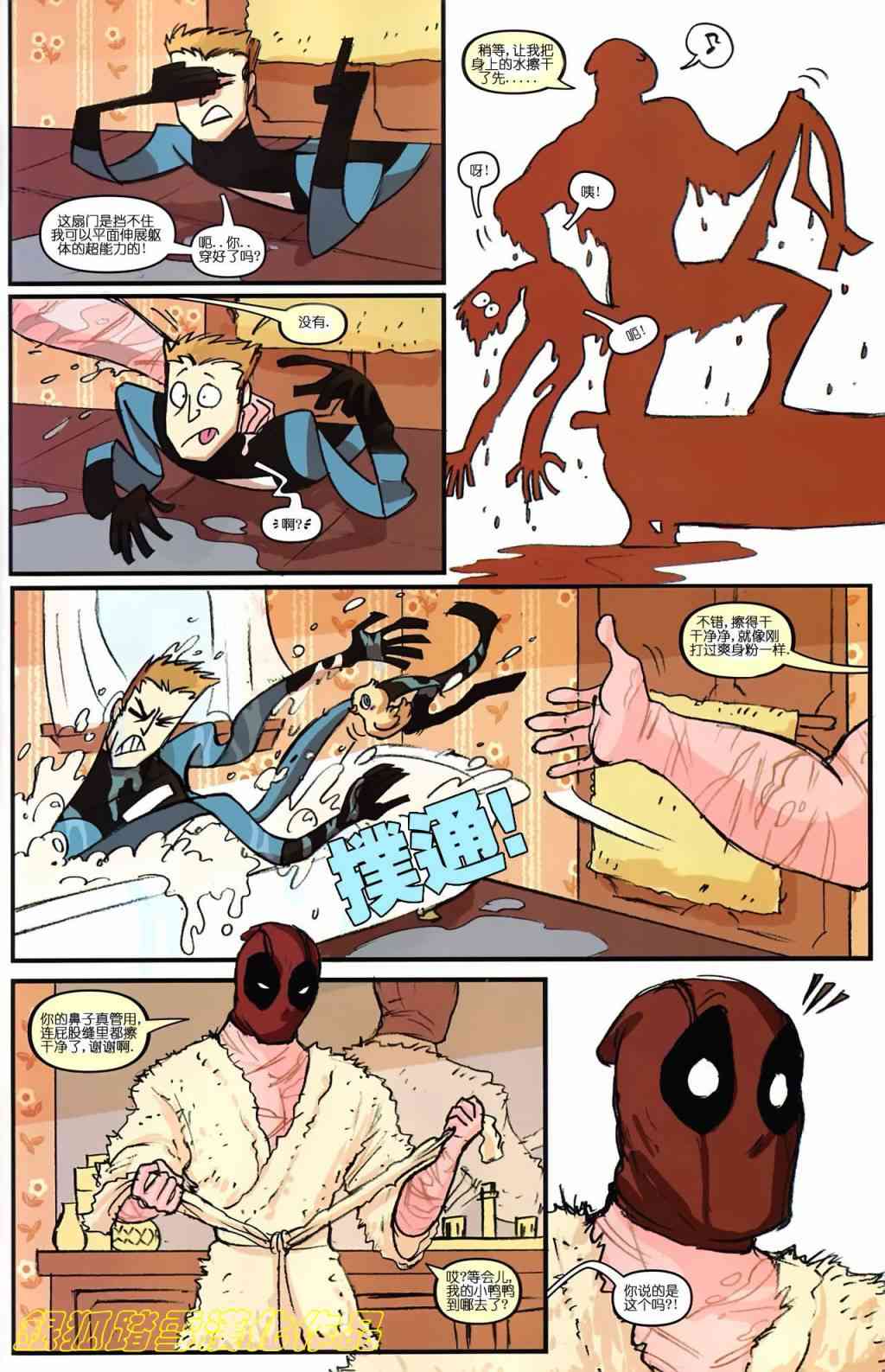 死侍与大湖急先锋的浪漫夏日1卷图