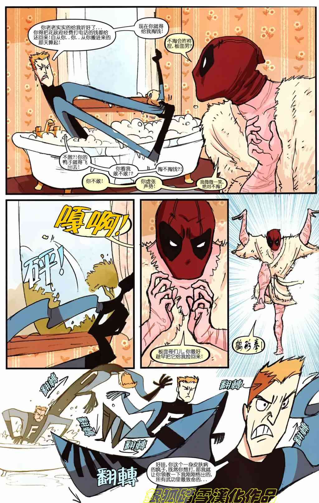 死侍与大湖急先锋的浪漫夏日1卷图