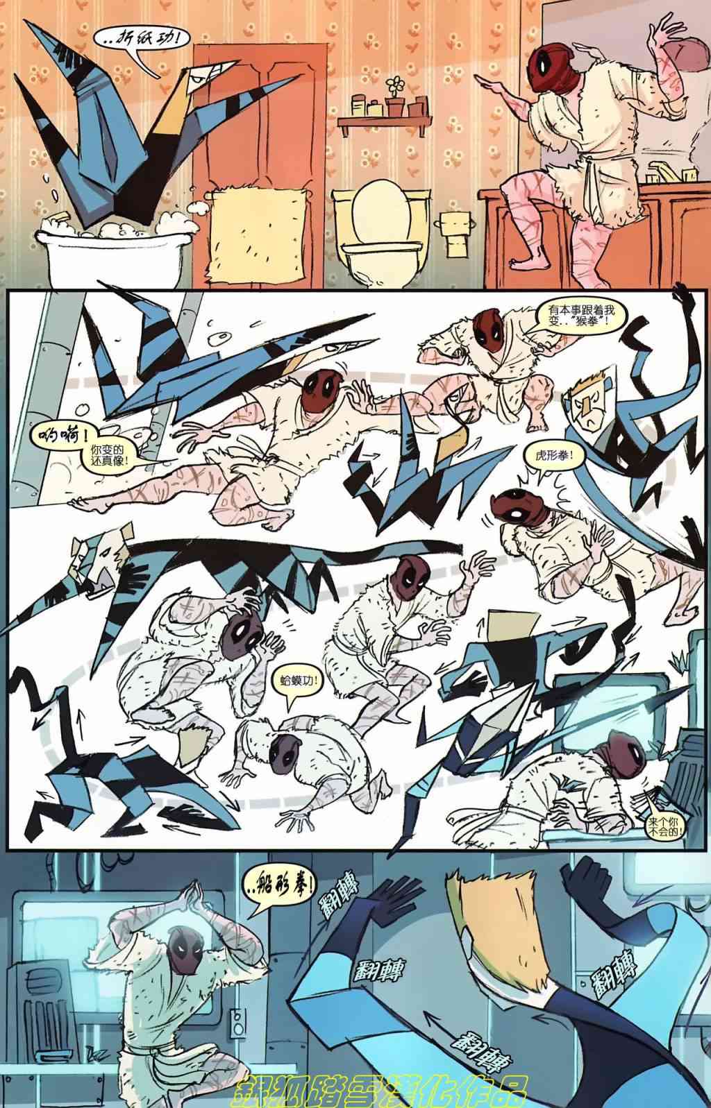 死侍与大湖急先锋的浪漫夏日1卷图