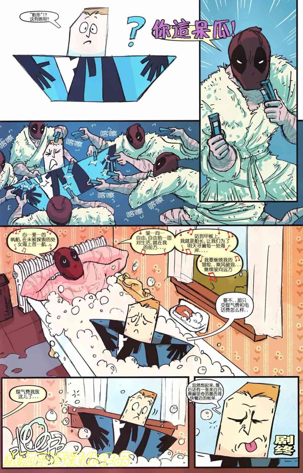 死侍与大湖急先锋的浪漫夏日1卷图